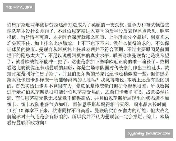 曼联客场战术部署侧重防守反击 对阵伯恩茅斯暴露进攻组织问题